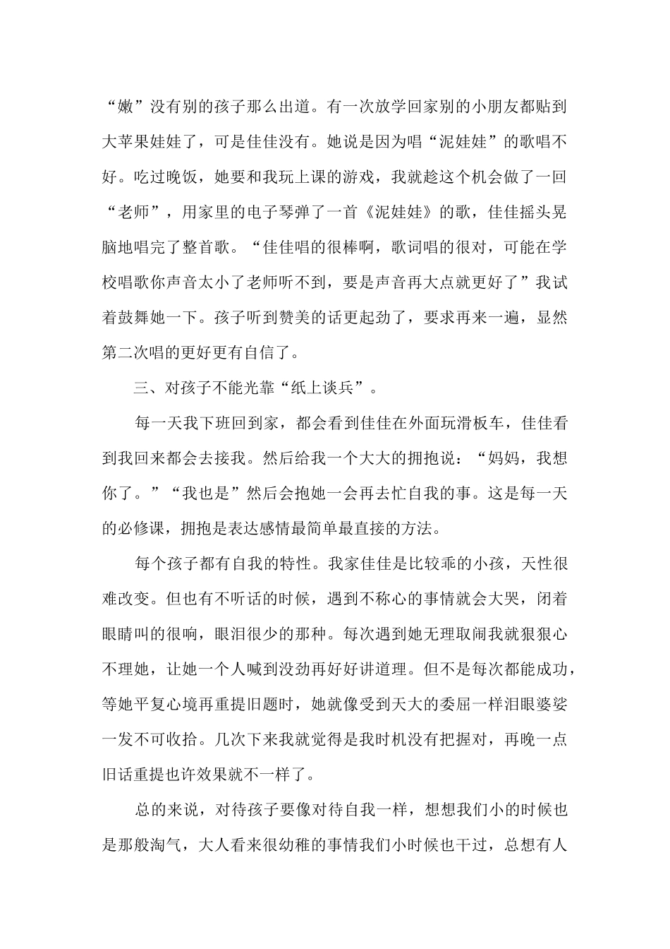 父母育儿心得体会5篇_第2页