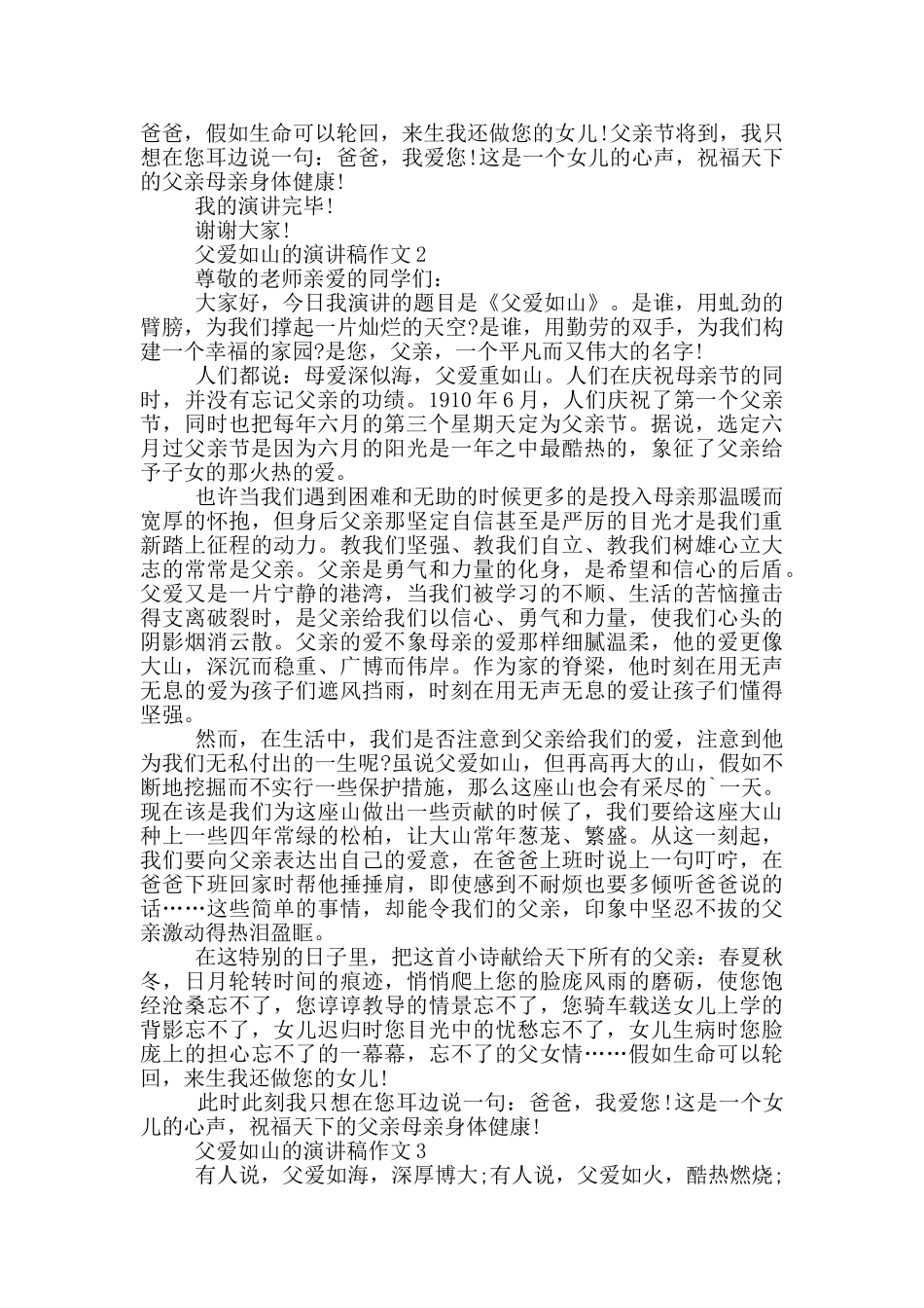 父爱如山的演讲稿作文5篇_第2页