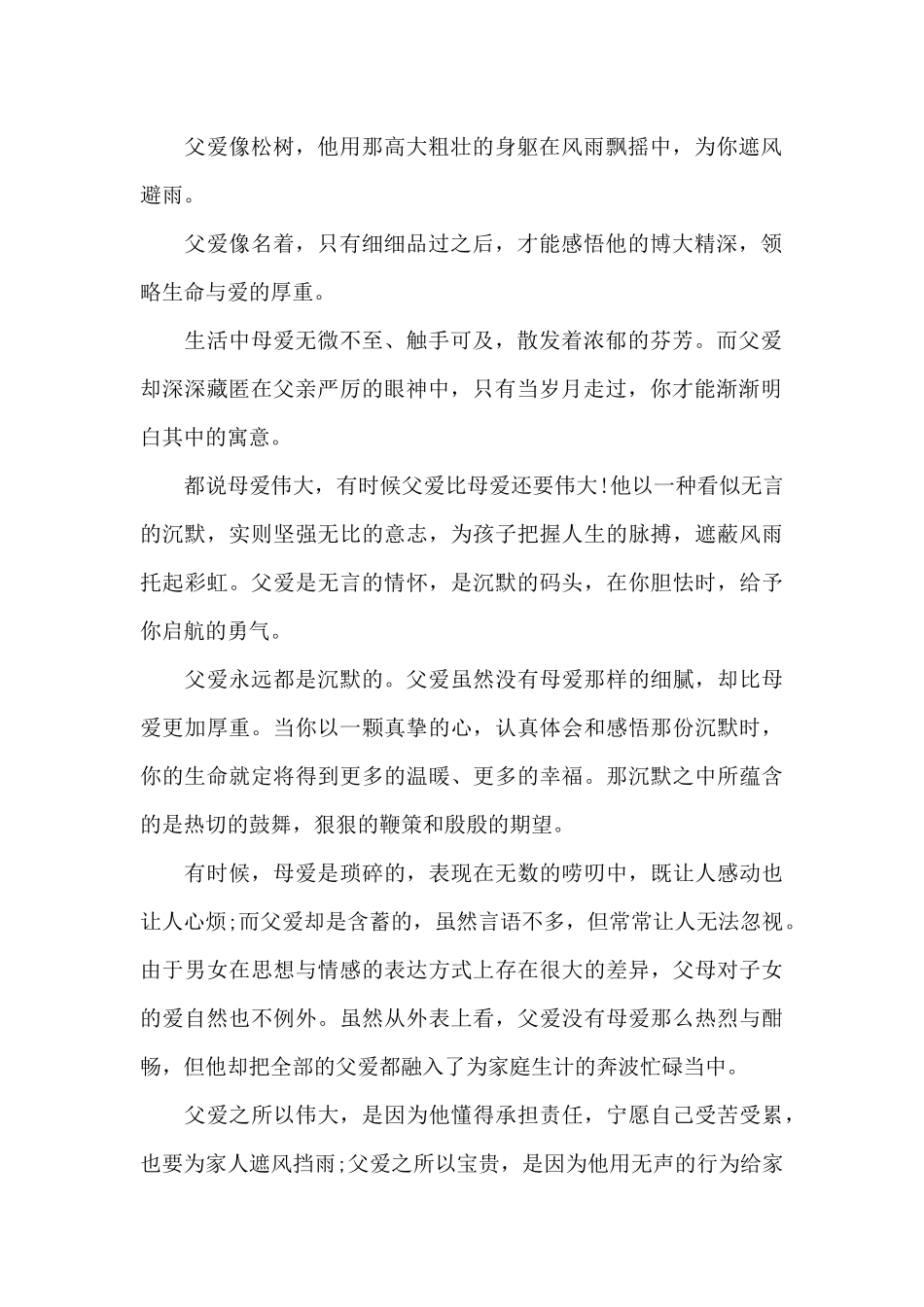 父爱如山演讲稿3分钟_第2页