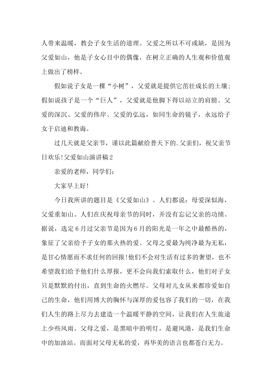 父爱如山演讲稿3分钟_第3页