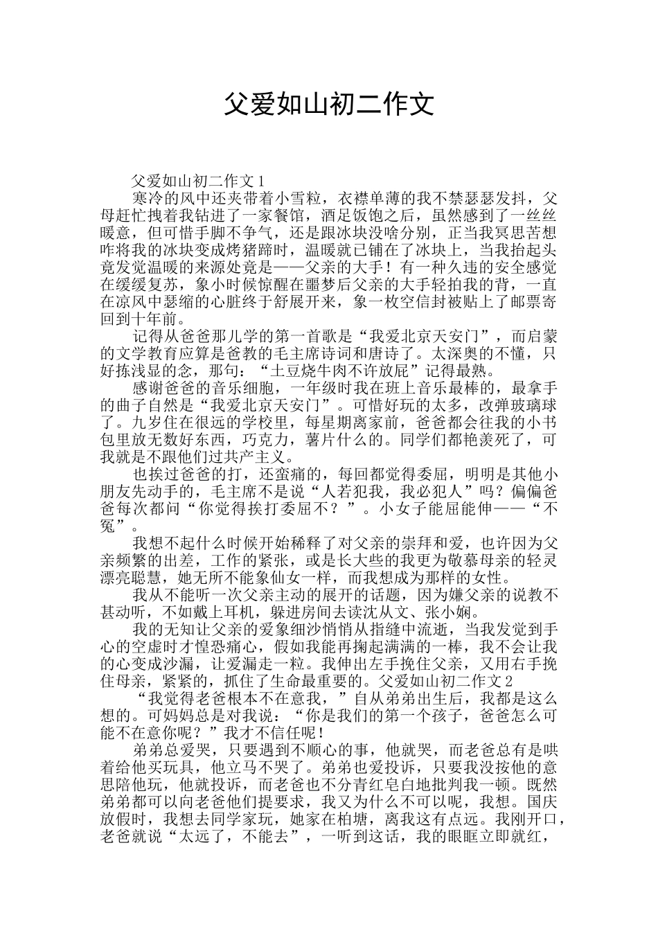 父爱如山初二作文_第1页