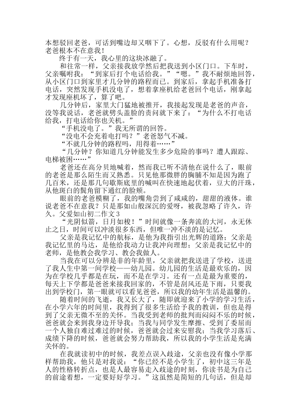 父爱如山初二作文_第2页