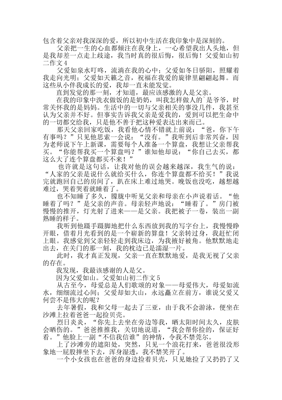 父爱如山初二作文_第3页