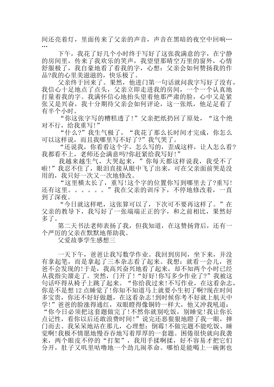 父爱故事学生感想_第2页