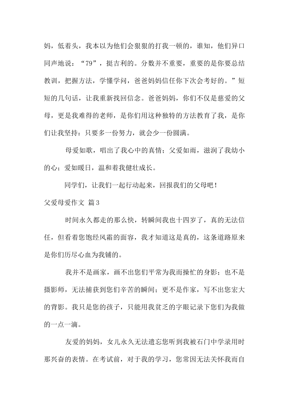 父爱母爱作文汇总5篇_第3页