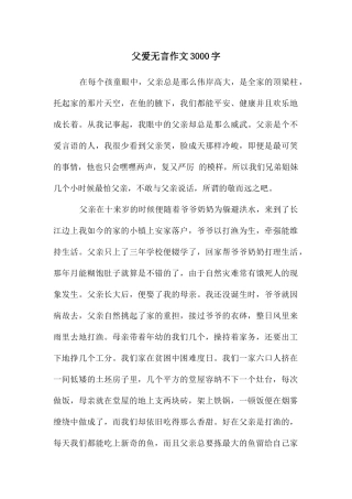 父爱无言作文3000字