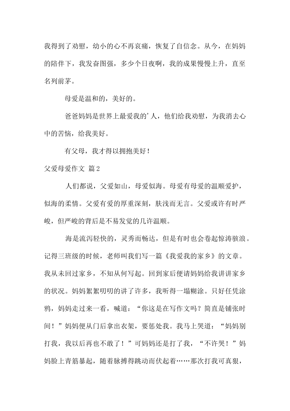 父爱母爱作文三篇_第2页