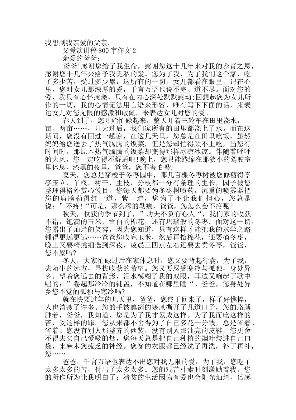 父爱演讲稿800字作文5篇_第2页