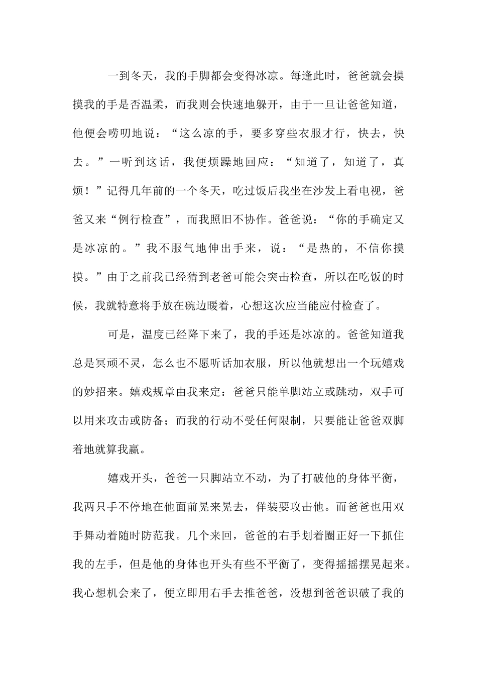 父爱作文汇编八篇_第3页