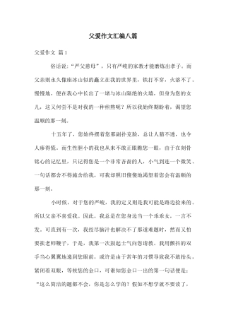 父爱作文汇编八篇
