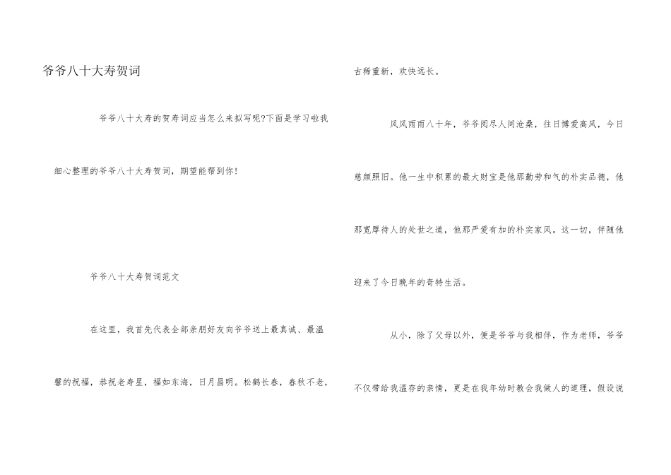 爷爷八十大寿贺词_第1页