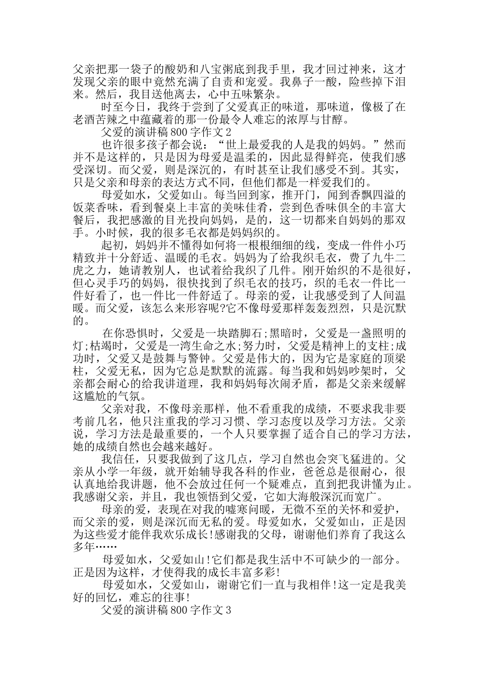 父爱演讲稿800字推荐_第2页