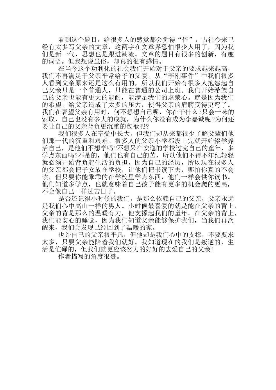 父爱演讲稿800字推荐_第3页