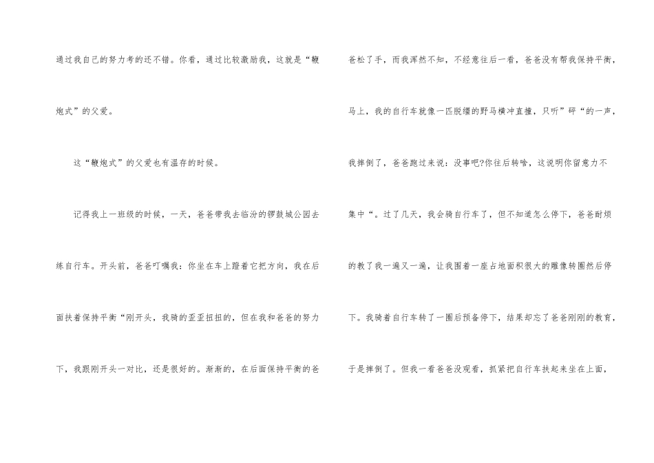 父爱记叙文800字_第2页