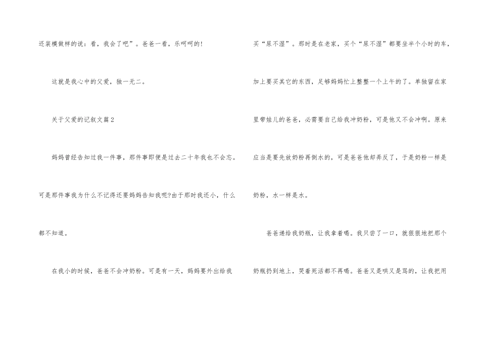 父爱记叙文800字_第3页