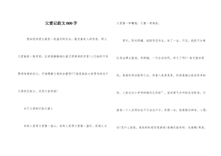 父爱记叙文800字