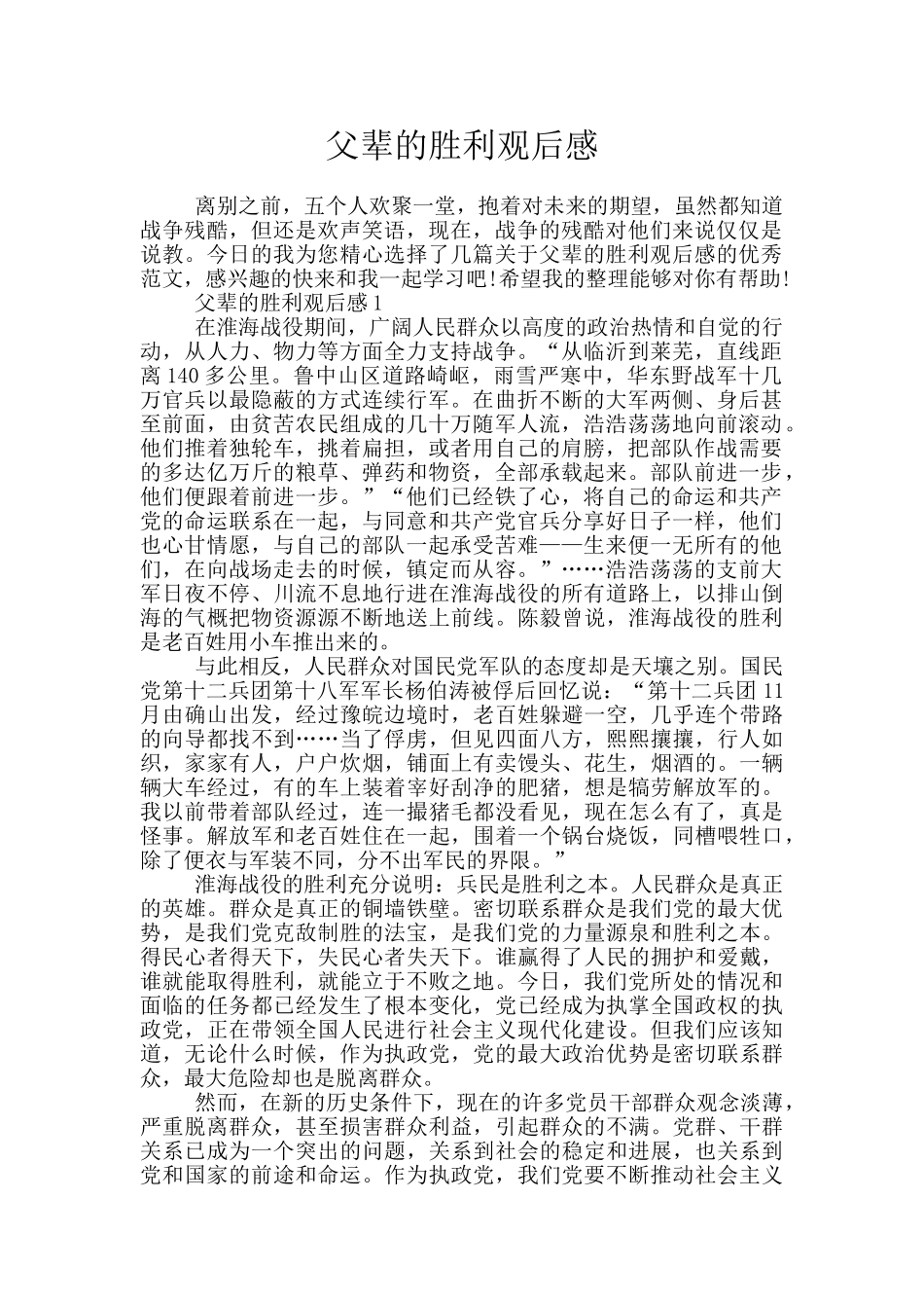 父辈的胜利观后感_第1页
