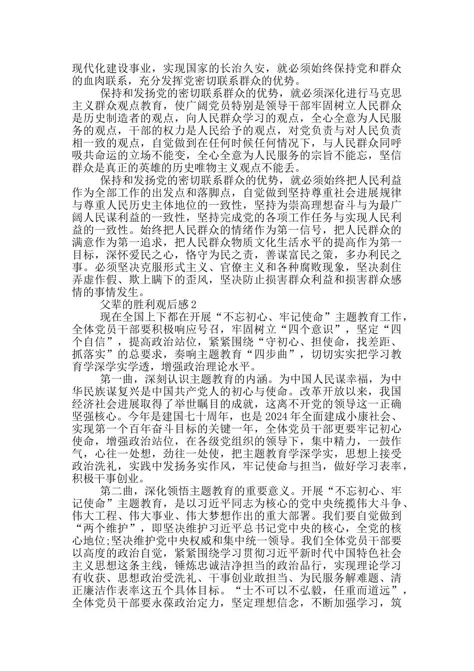 父辈的胜利观后感_第2页