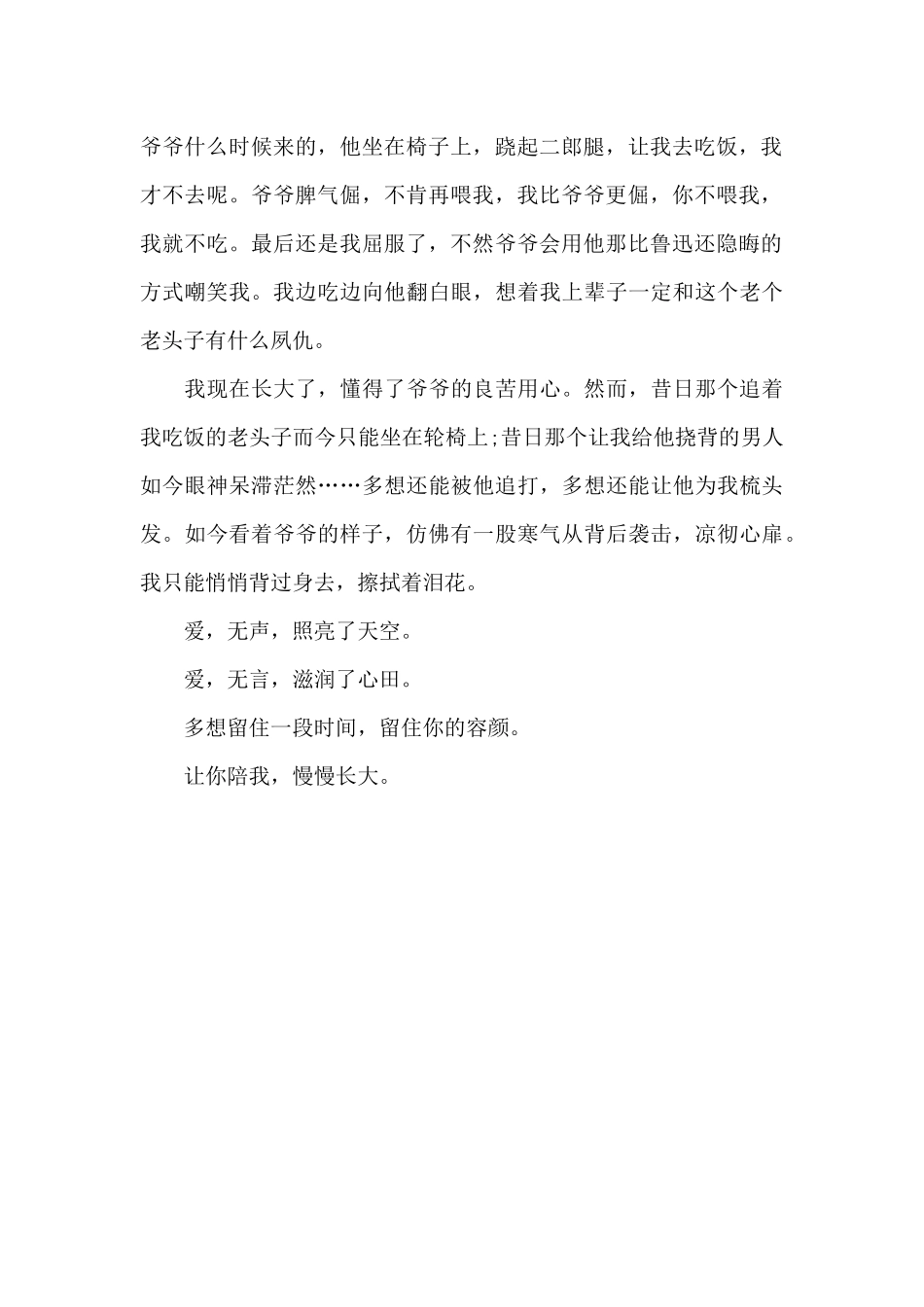 爷爷二三事-写事作文700字_第2页