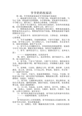 爷爷奶奶祝福语