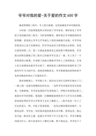 爷爷对我的爱