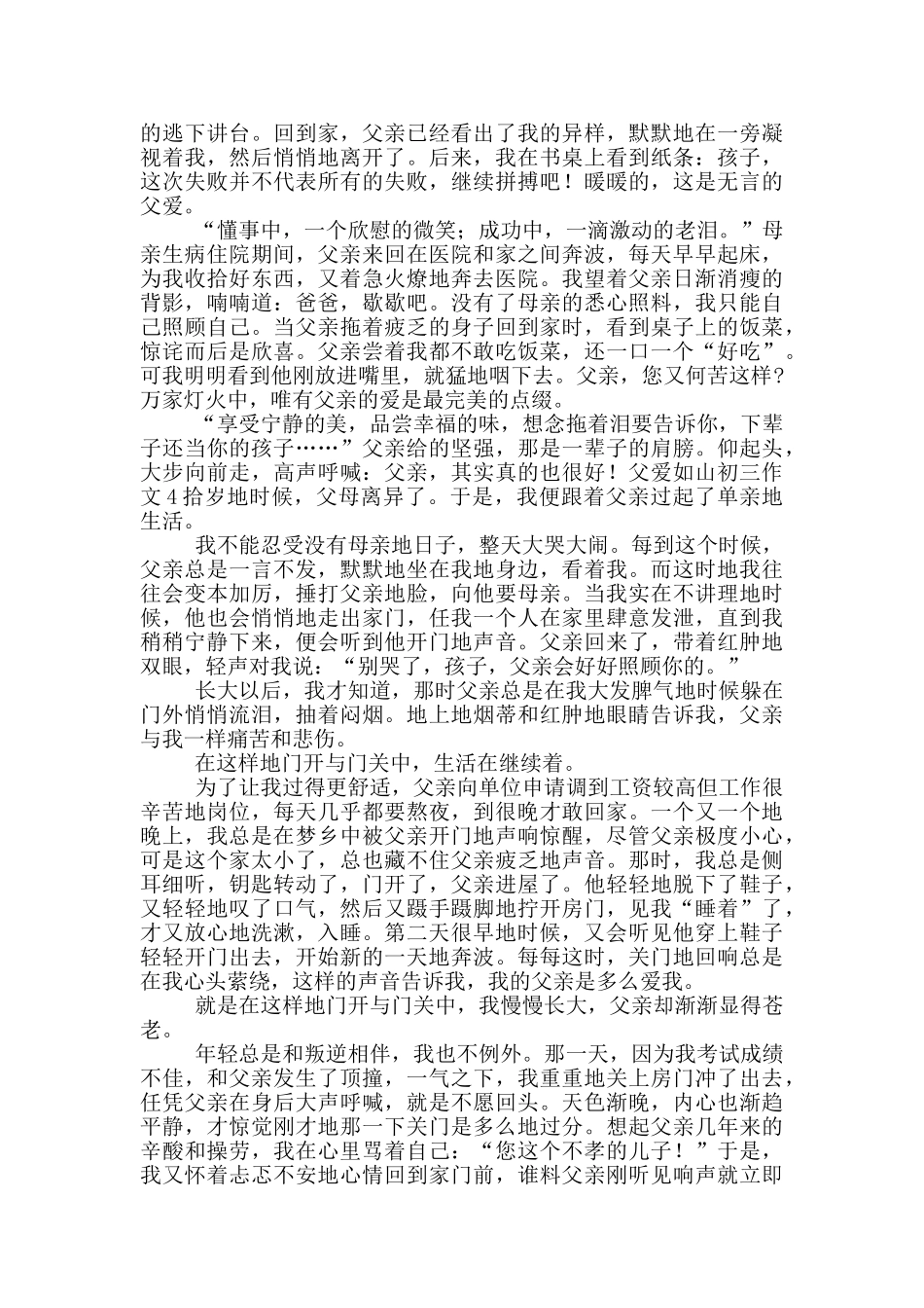 父爱如山初三作文五篇_第3页
