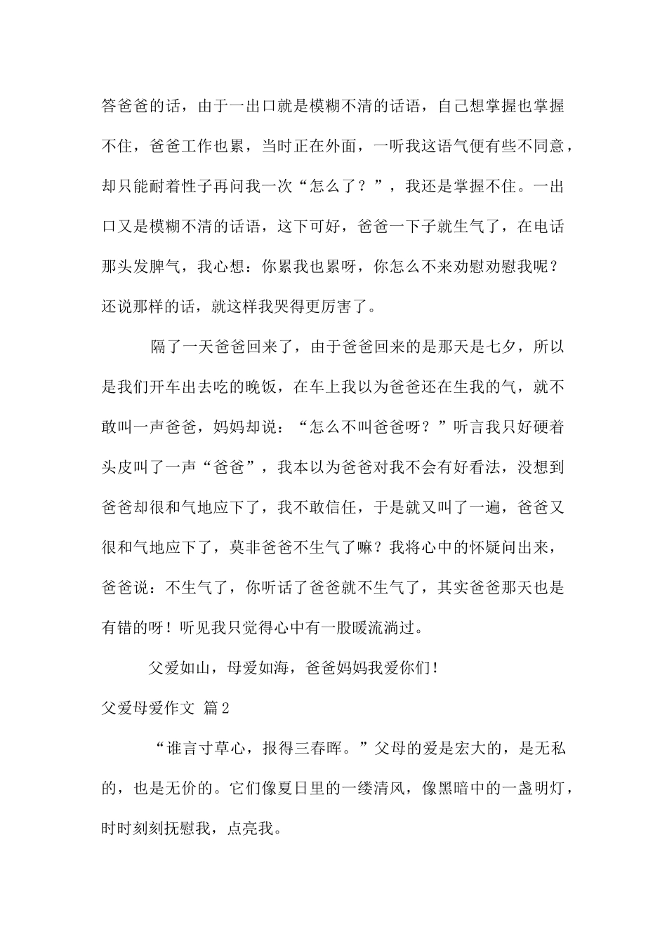 父爱母爱作文汇编6篇_第2页