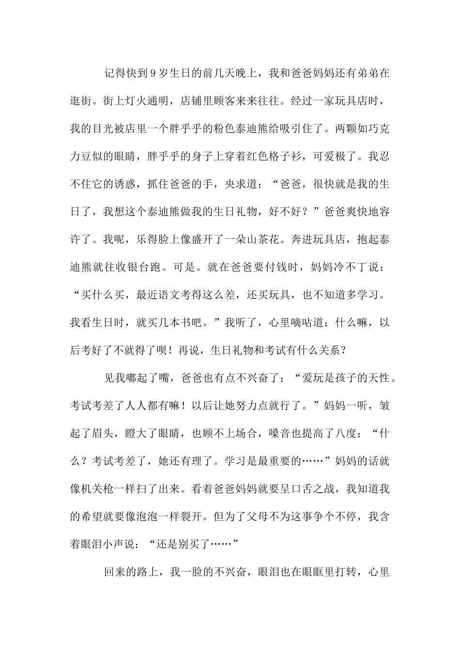 父爱母爱作文汇编6篇_第3页