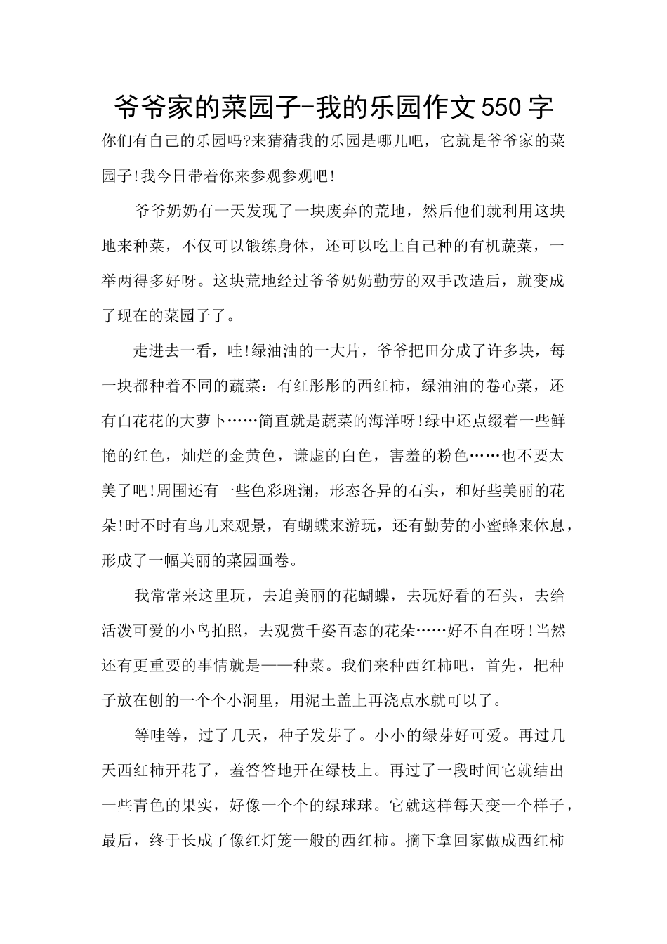 爷爷家的菜园子_第1页