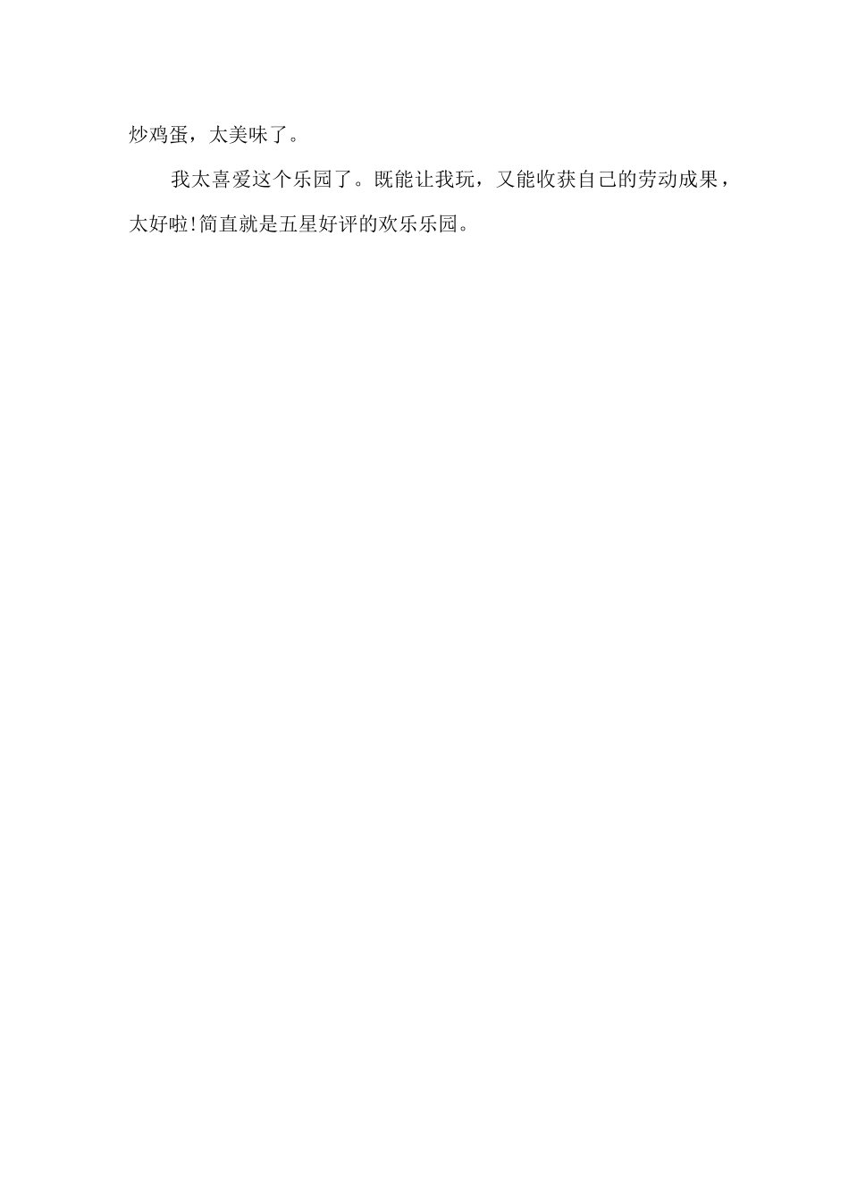爷爷家的菜园子_第2页