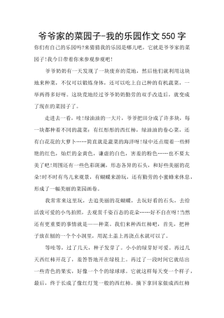 爷爷家的菜园子