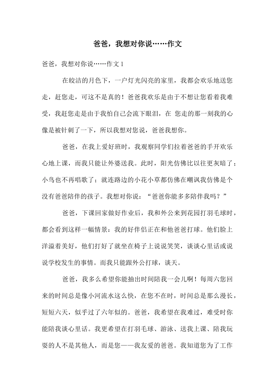 爸爸-我想对你说……作文_第1页