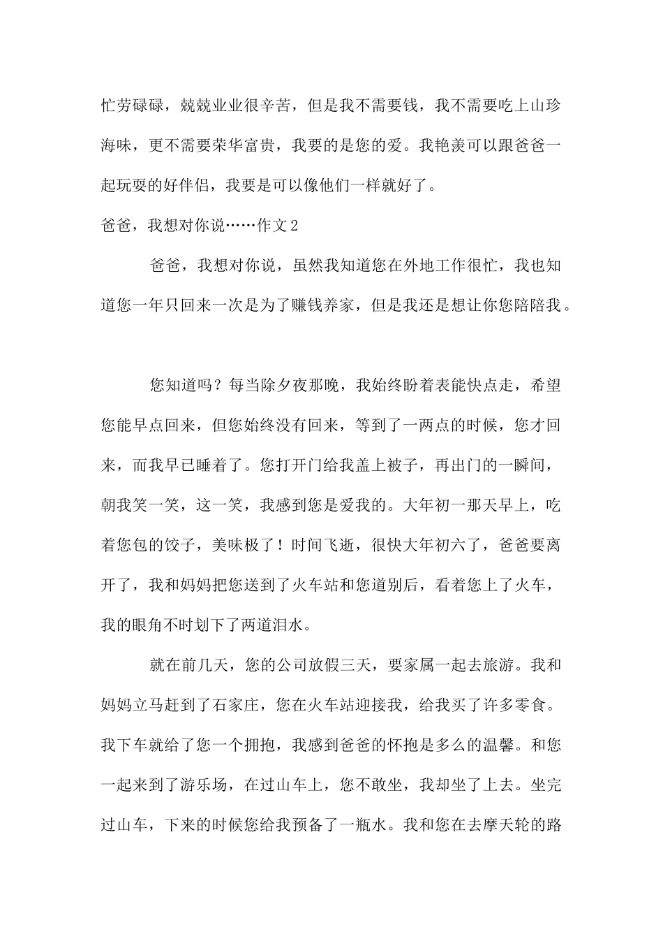 爸爸-我想对你说……作文_第2页