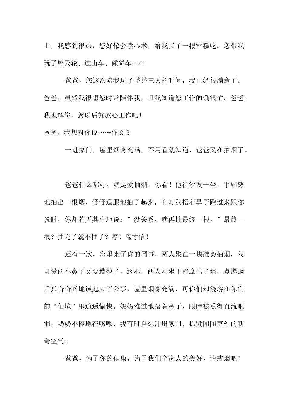 爸爸-我想对你说……作文_第3页