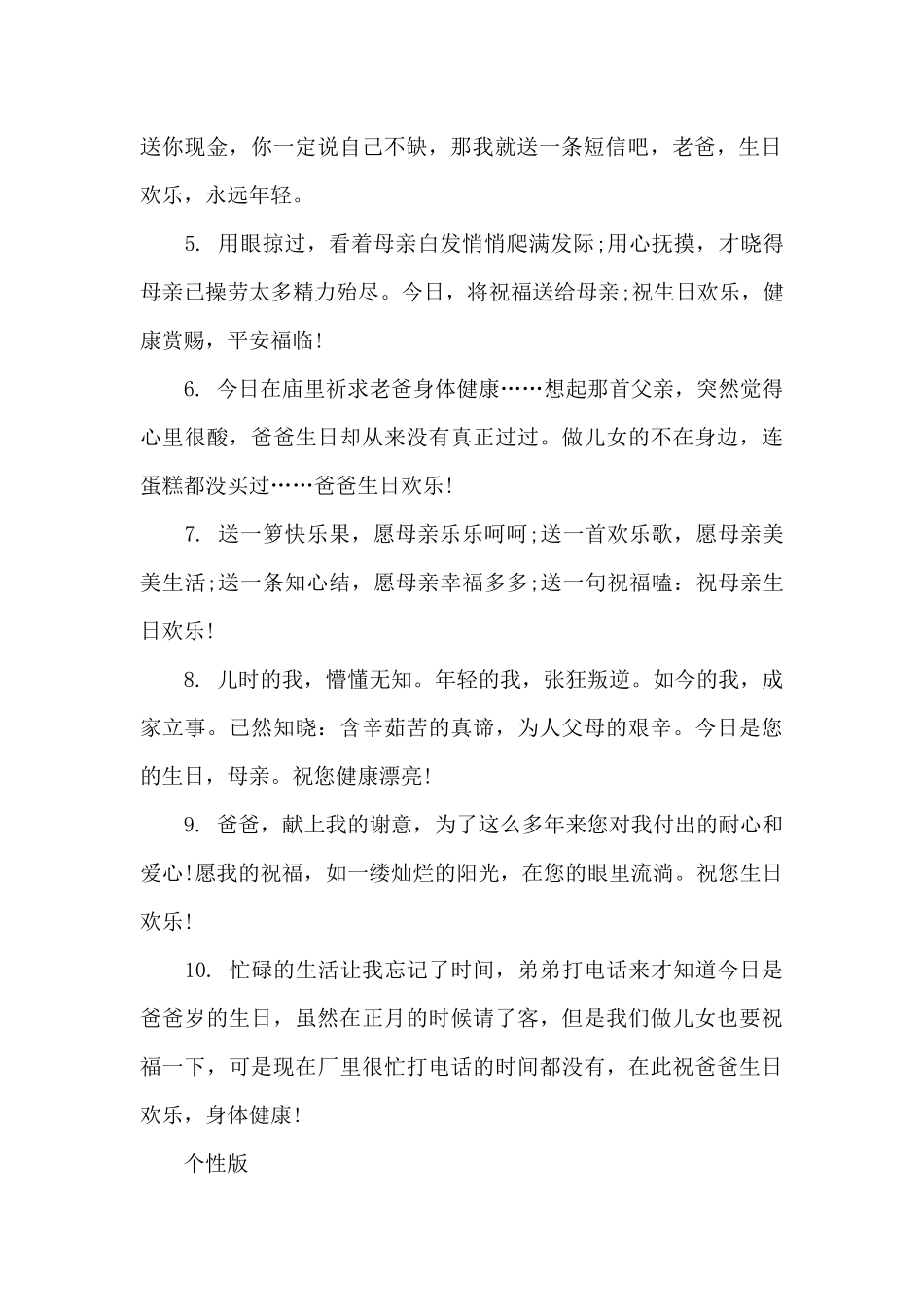 爸妈简单生日祝福语_第2页