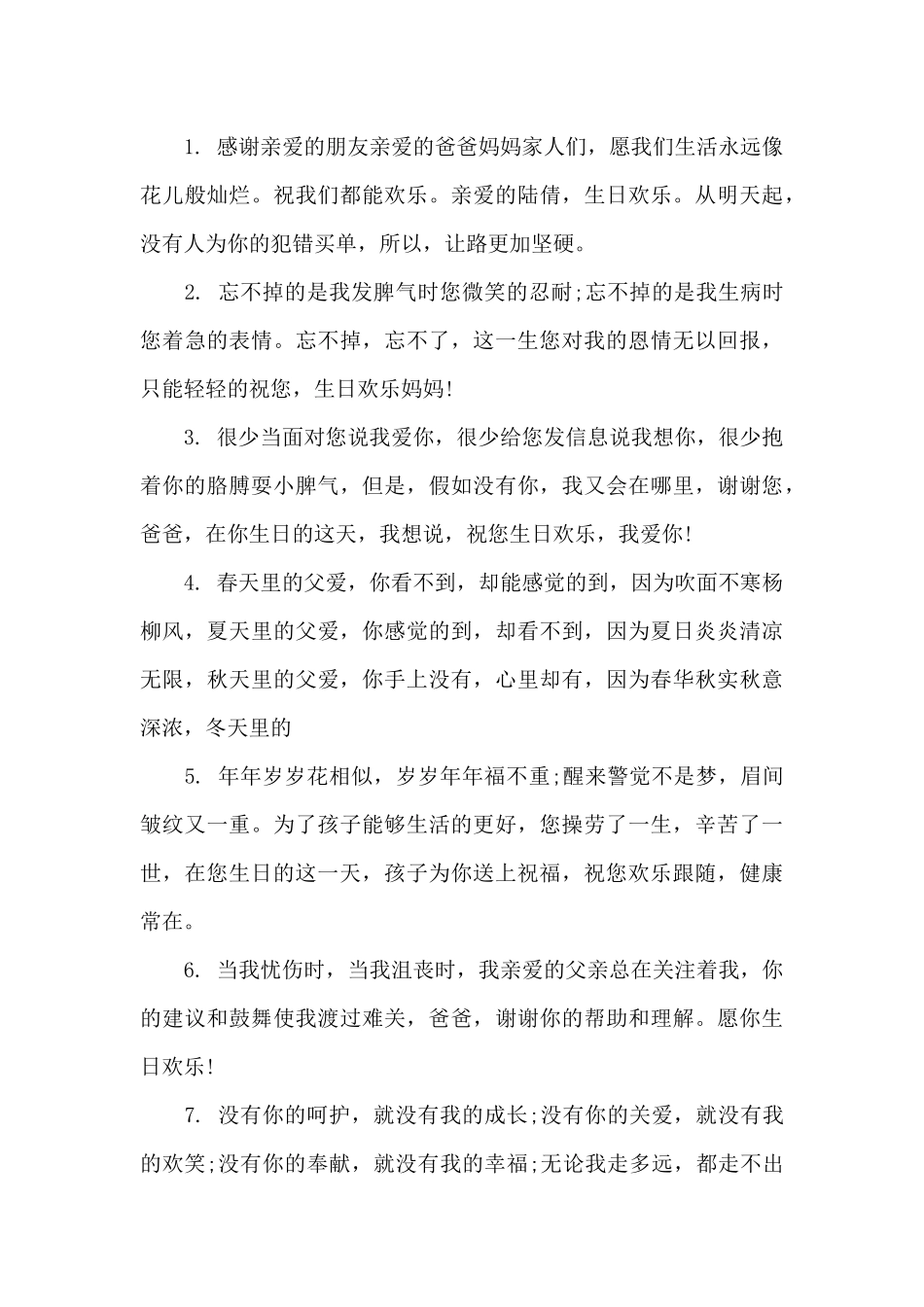 爸妈简单生日祝福语_第3页