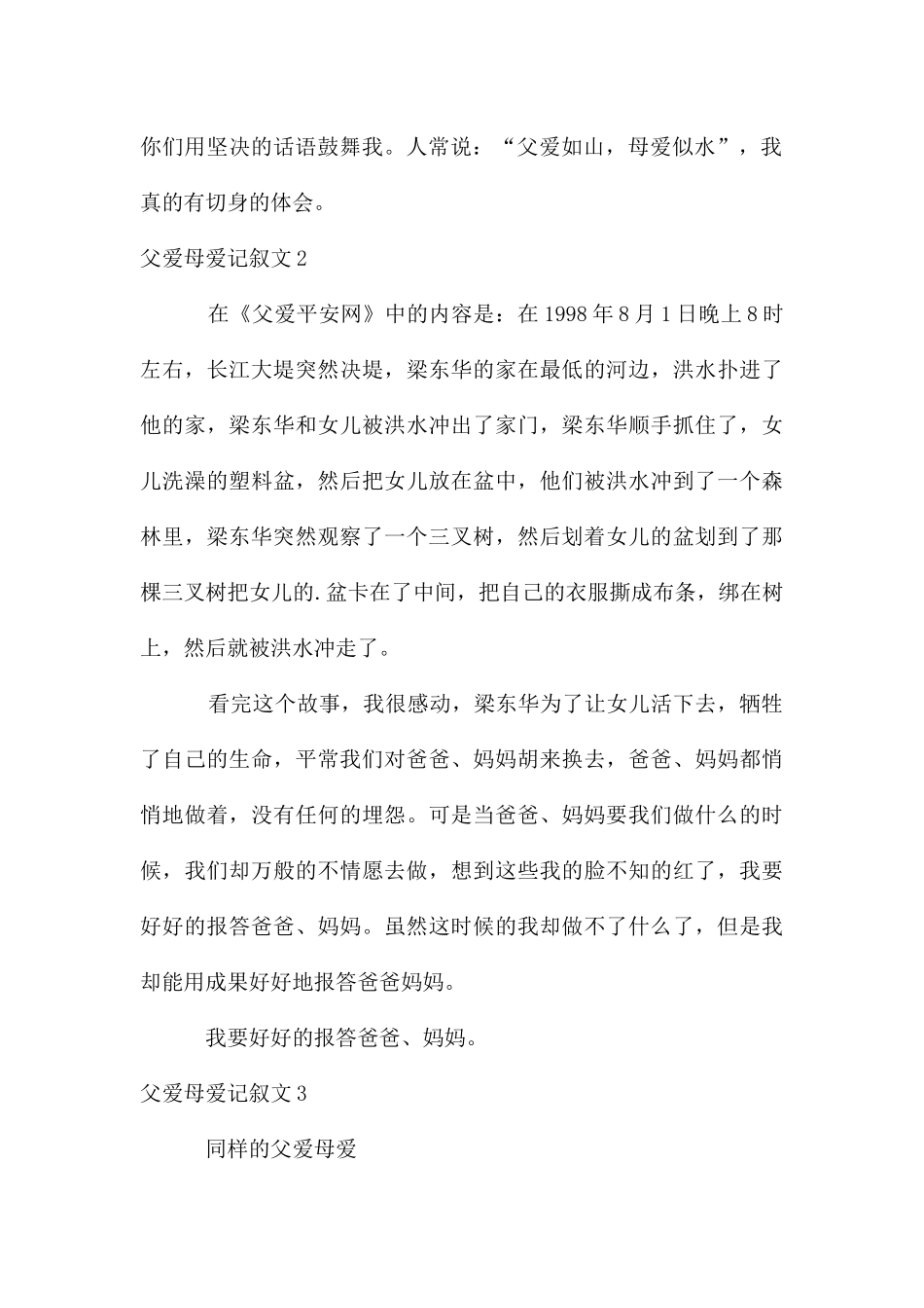 父爱母爱记叙文_第2页