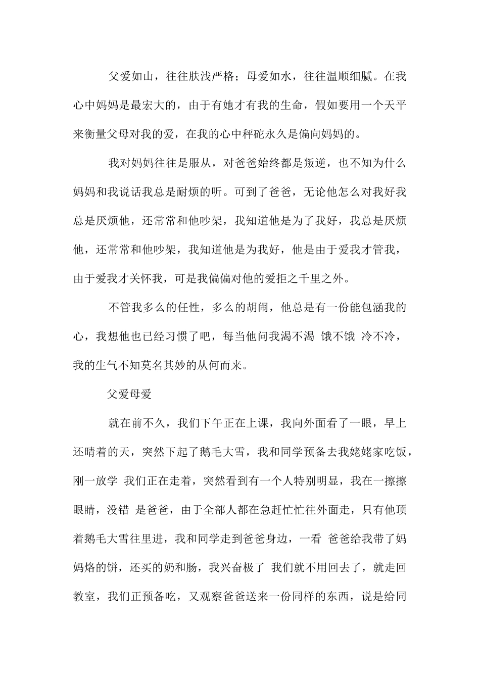 父爱母爱记叙文_第3页