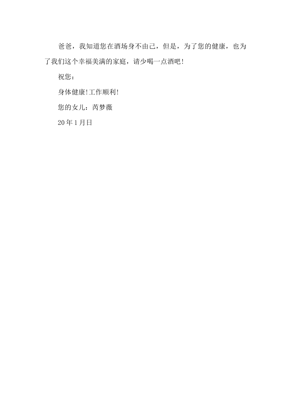 爸爸-少喝点酒吧!-书信作文450字_第2页