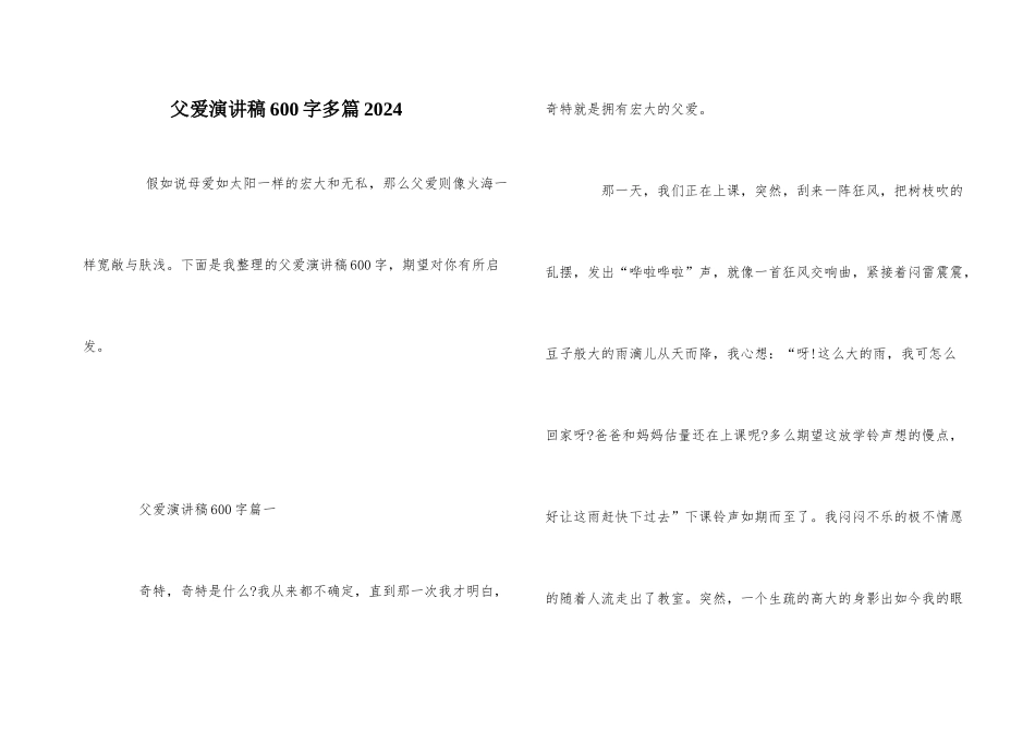 父爱演讲稿600字多篇2024_第1页