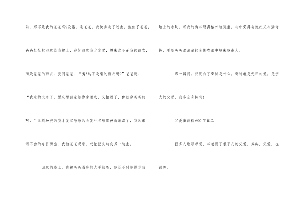 父爱演讲稿600字多篇2024_第2页