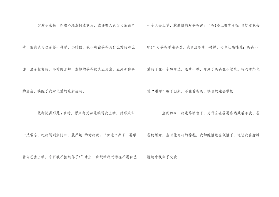 父爱演讲稿600字多篇2024_第3页