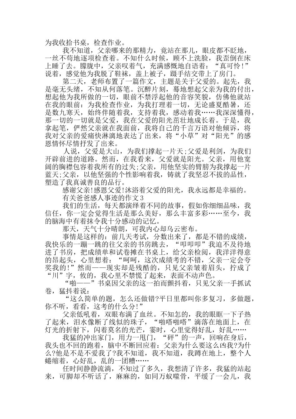 爸爸做的感人事迹五篇800字_第2页