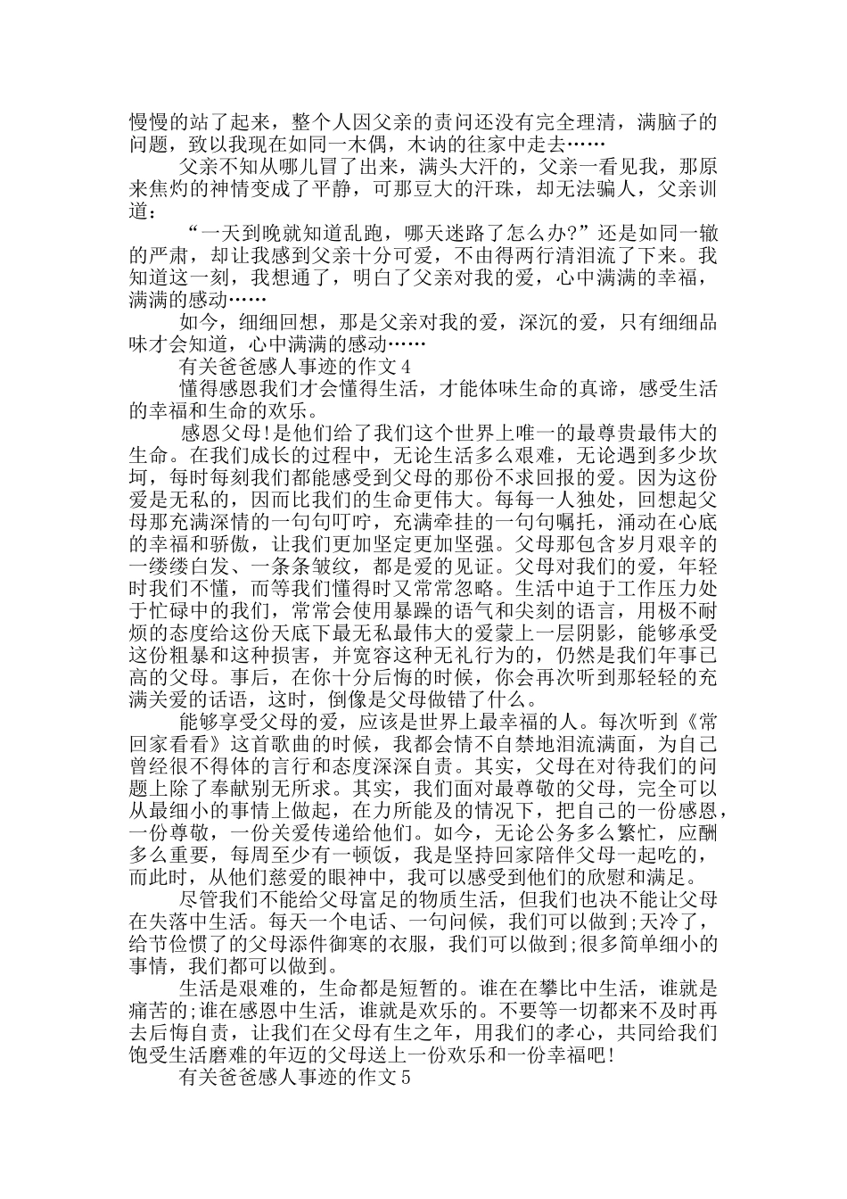 爸爸做的感人事迹五篇800字_第3页