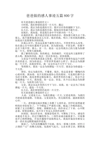 爸爸做的感人事迹五篇800字