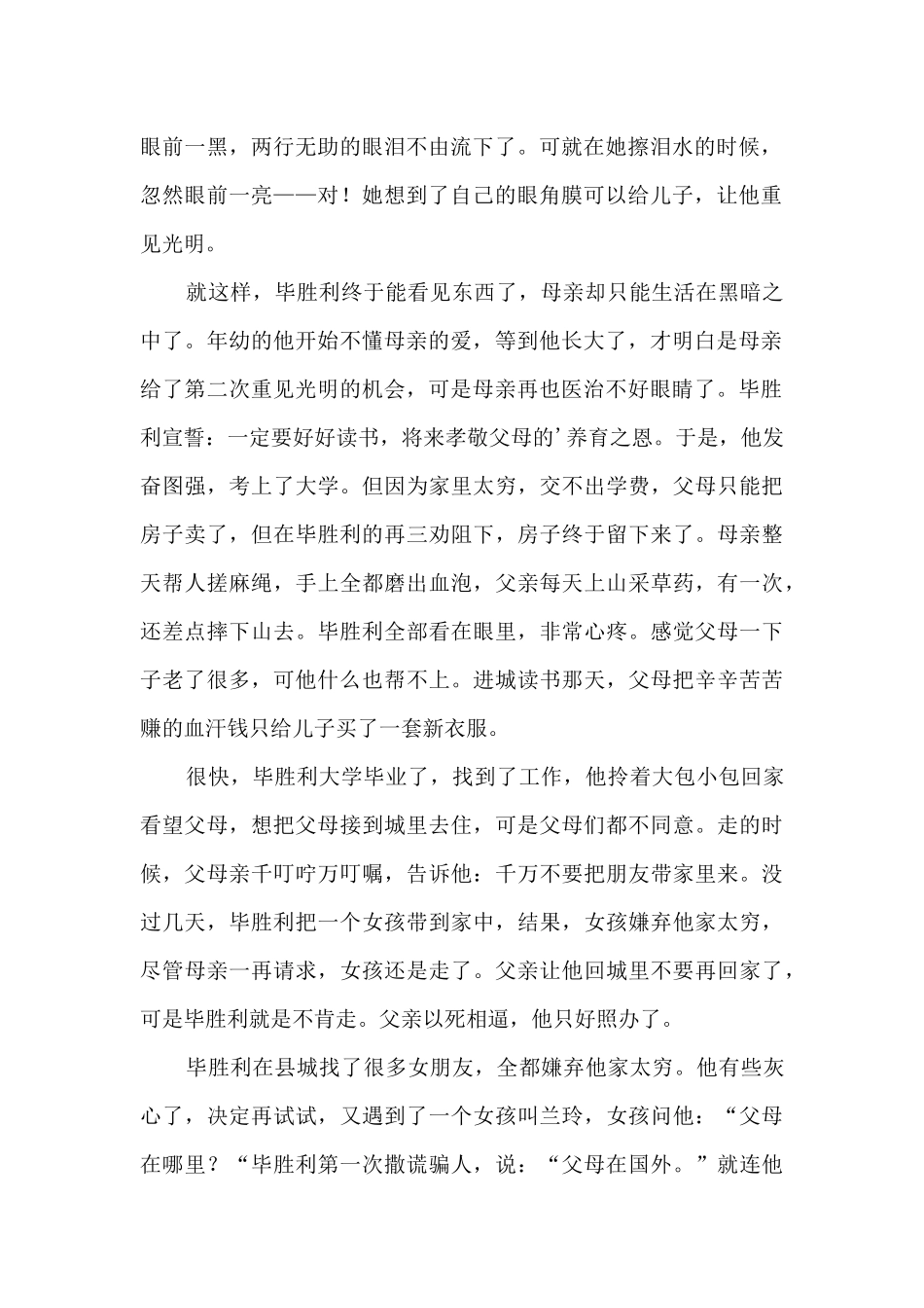 爸爸妈妈我爱你观后感_第2页