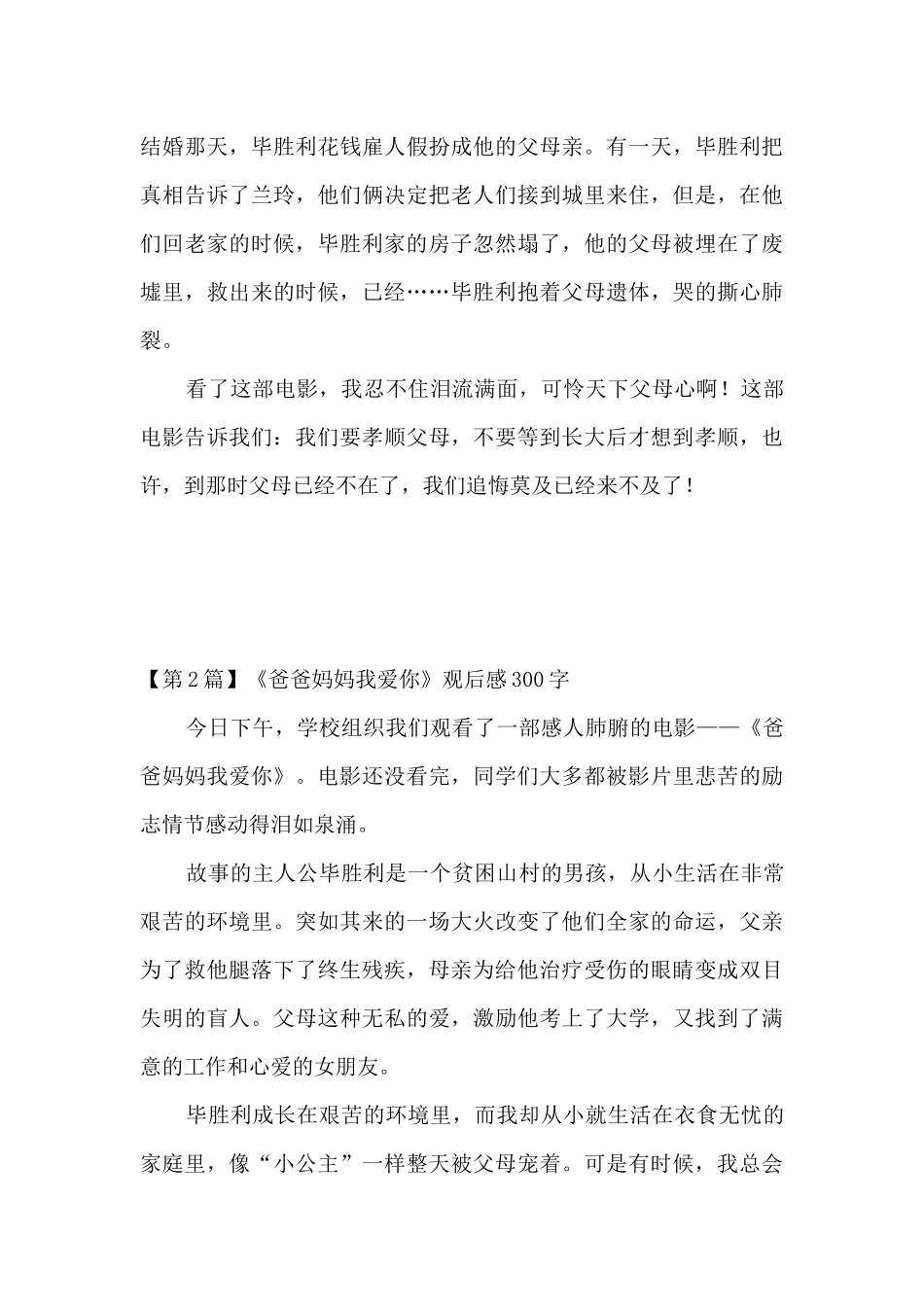 爸爸妈妈我爱你观后感_第3页