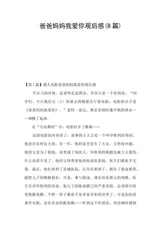 爸爸妈妈我爱你观后感