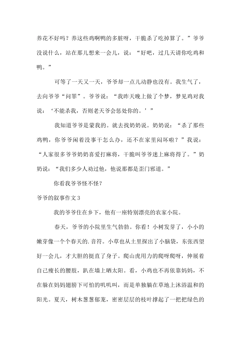 爷爷的叙事作文_第3页