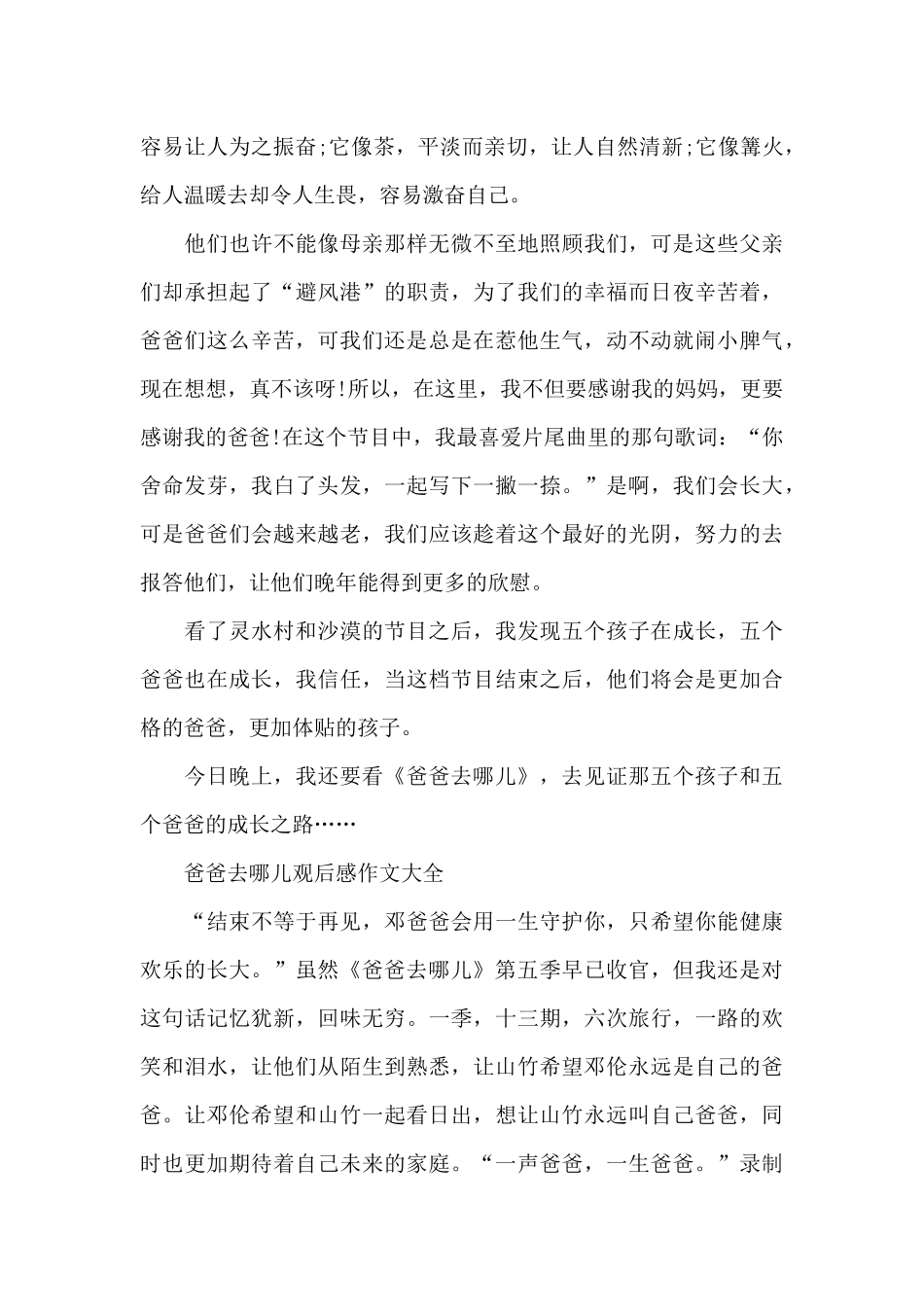 爸爸去哪儿观后感作文600字5篇_第2页